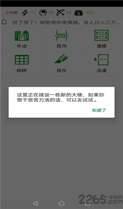 都市浮生记模拟摆摊手机版下载