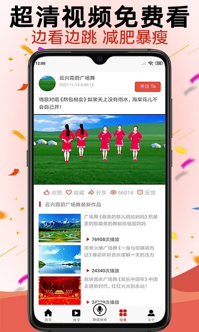 学跳广场舞app官方版