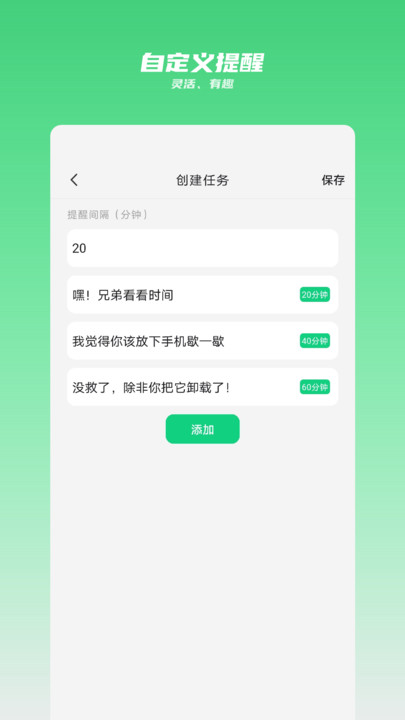 时间守护app