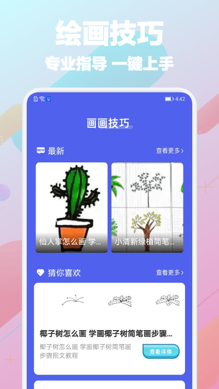 paper官方版app