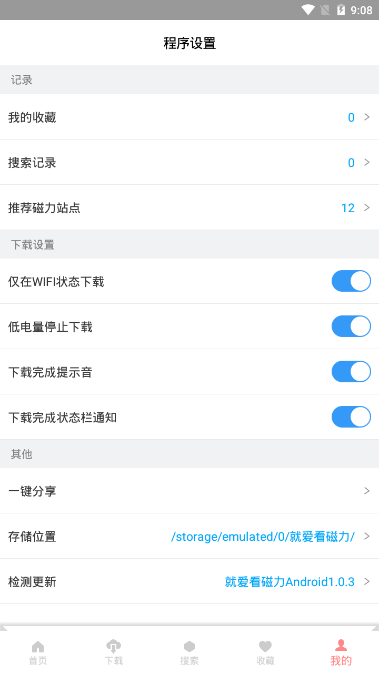 就爱看磁力软件app