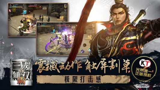 真三国无双霸游戏单机版