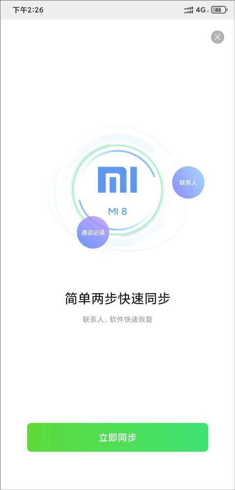 QQ同步助手如何把联系人导入手机教程 QQ同步助手如何把通讯录导入新手机教程