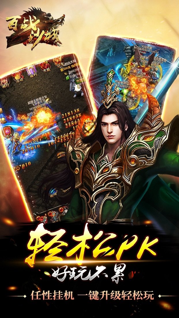 百战沙城h5果子游戏