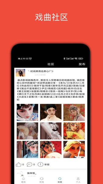 妈妈的戏曲软件