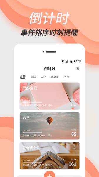 倒数日精灵app 倒数日精灵最新版下载