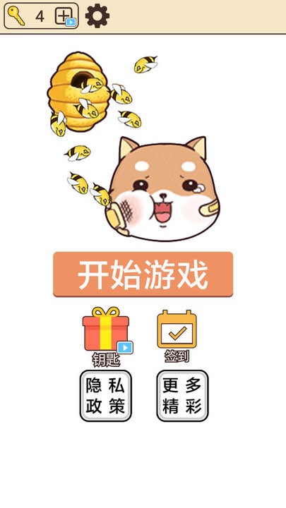 求求你放过我救救狗狗烧脑游戏