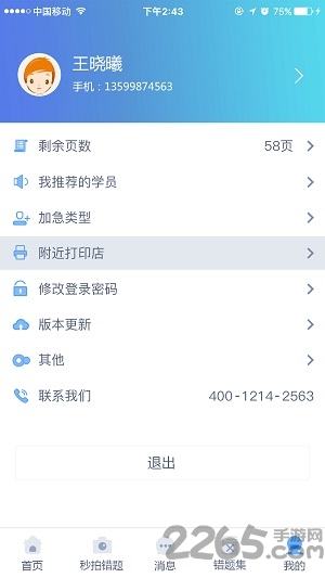 错题本ok手机版