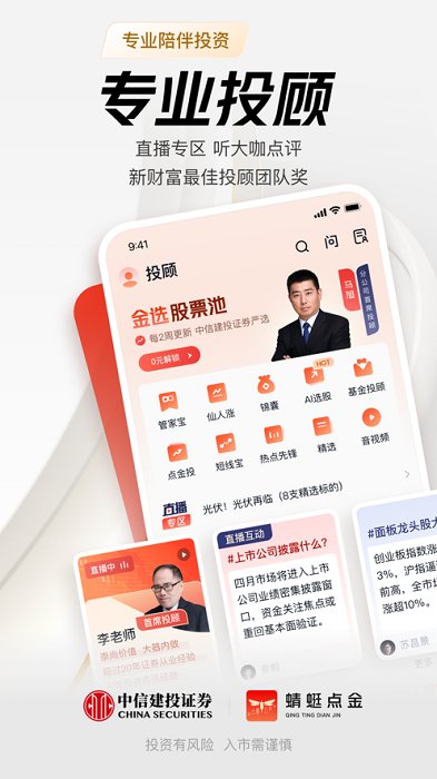 中信建投证券app 中信建投证券手机版交易软件下载