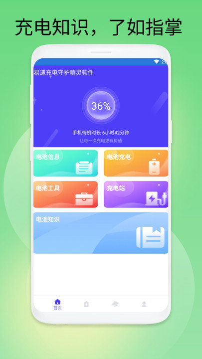 易速充电守护精灵软件下载