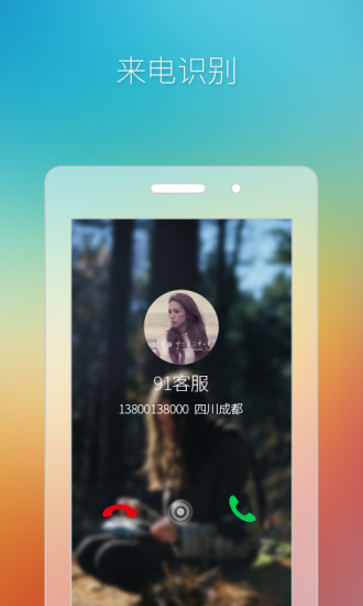 91手机通讯录 91通讯录客户端下载
