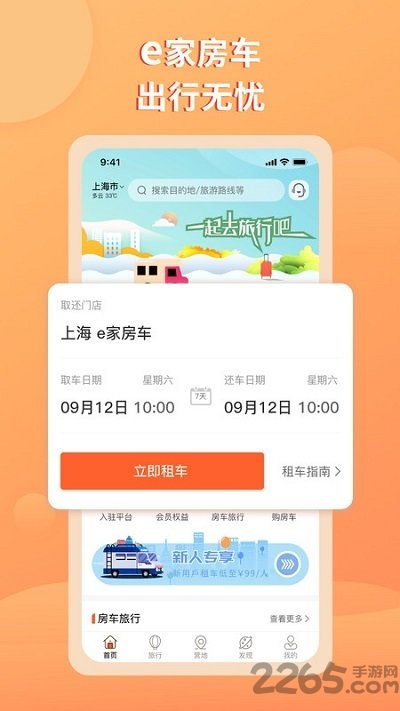 e家房车客户端