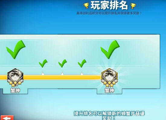 螃蟹之王游戏攻略 螃蟹之王游戏指南