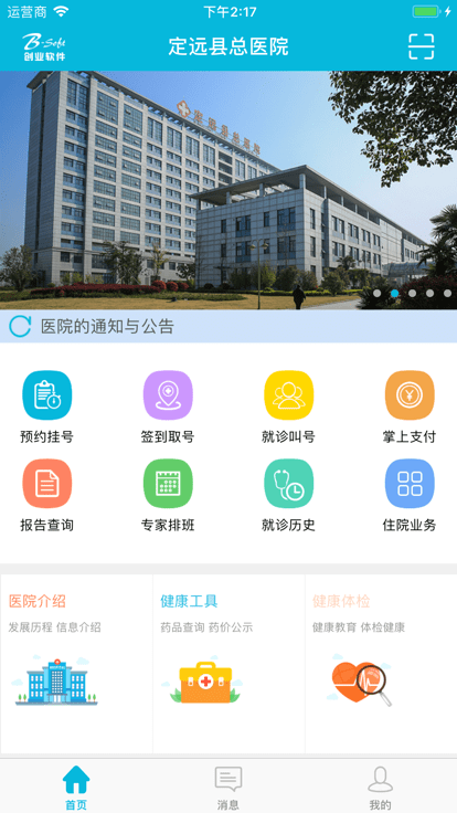 定远县总医院患者端 定远县总医院患者版下载
