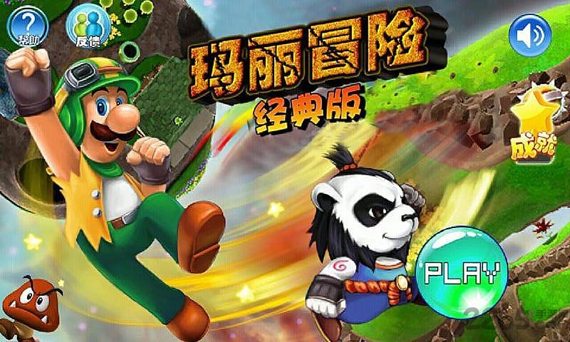 超级玛丽冒险岛