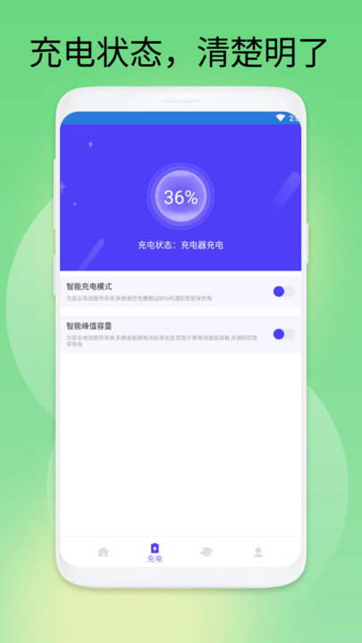 易速充电守护精灵软件手机版