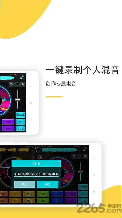 dj打碟机模拟器手机版