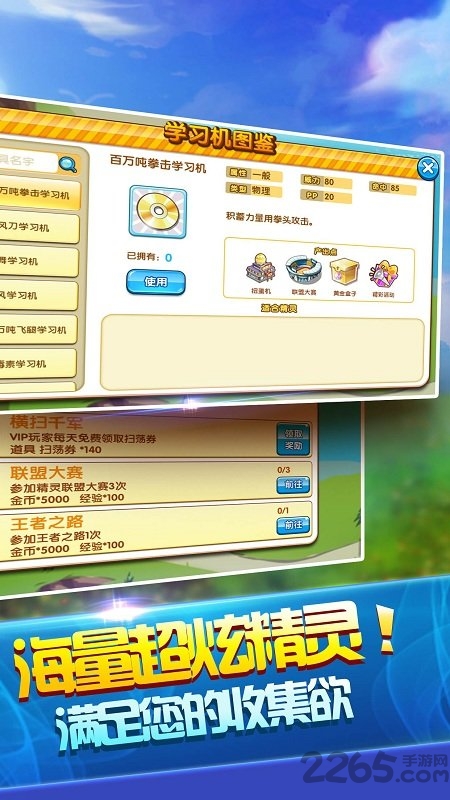 口袋之旅h5 7724游戏