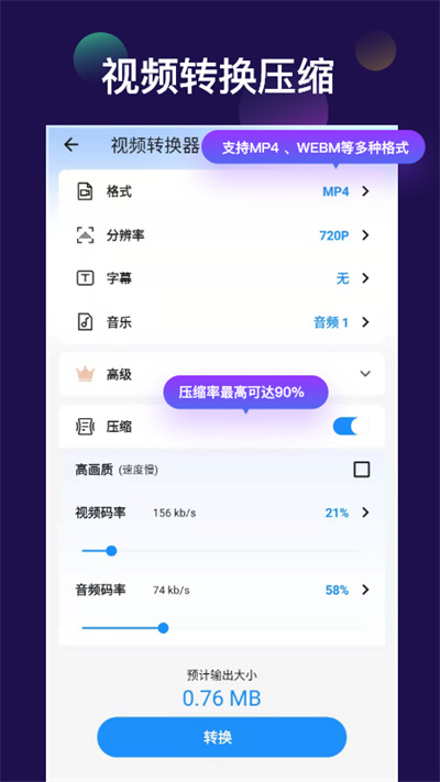 全能视频音频转换器app