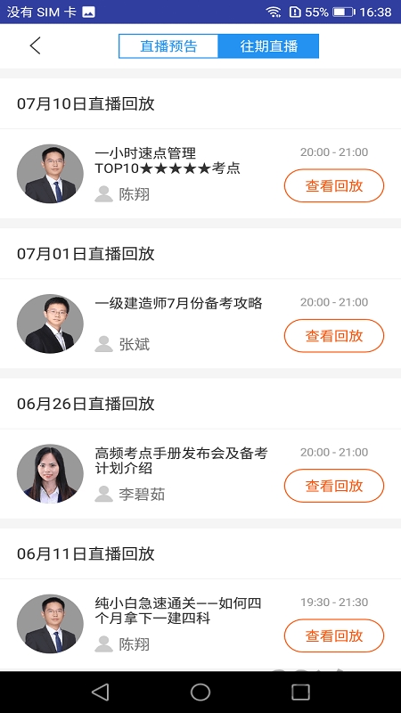 一建工程经济考试app