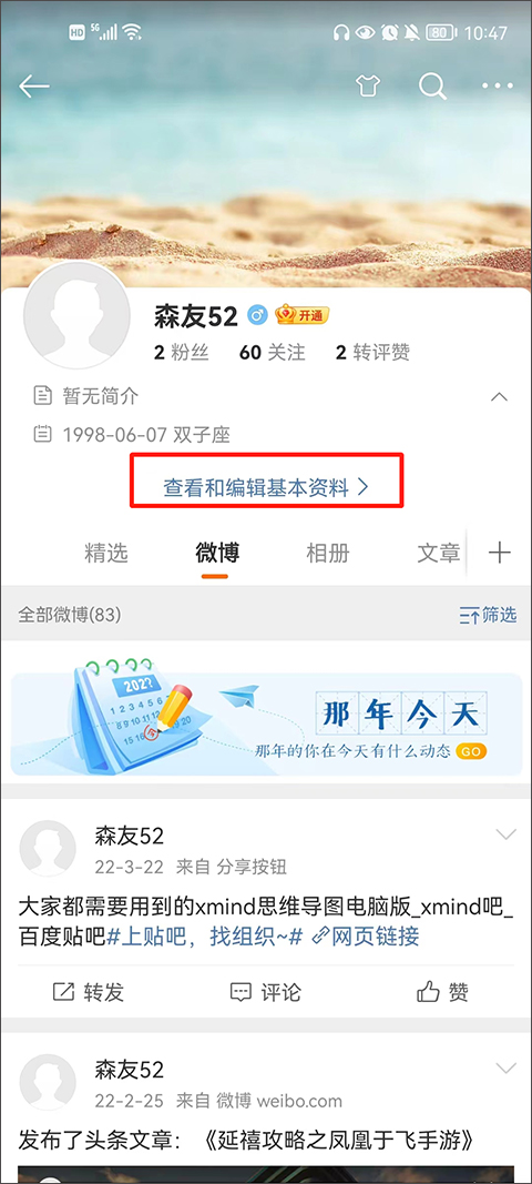 微博app教程 新浪微博app教程