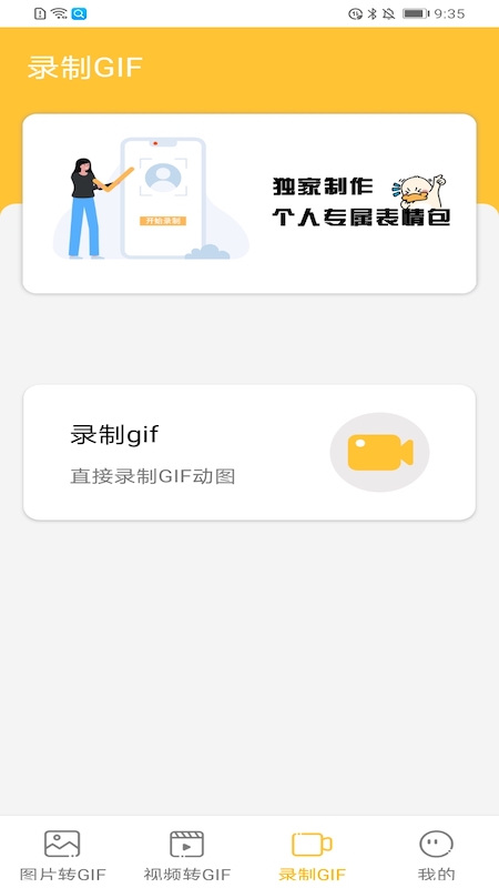 gif表情包制作神器app
