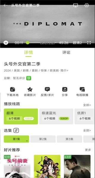 好好看影视最新版 好好看影视软件