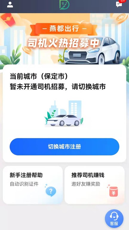 燕抖出行司机版app 燕抖出行司机端下载