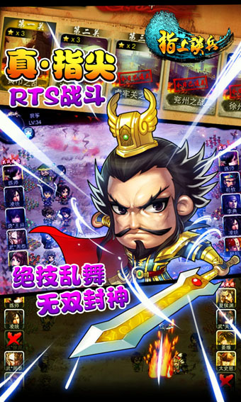 指上谈兵最新版