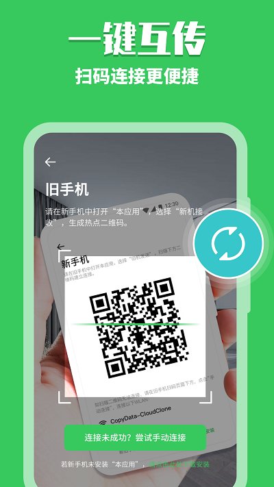 手机换机同步app