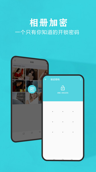 秘密相册软件