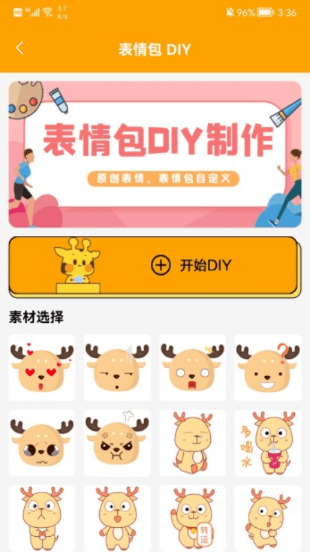 emoji表情包app