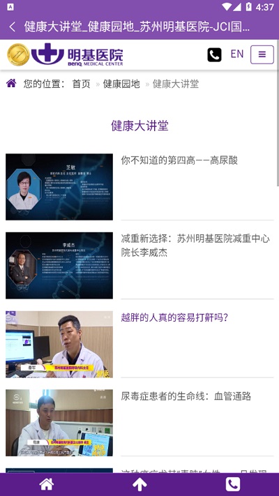 苏州明基医院客户端