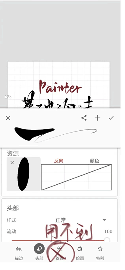 painter怎么做笔刷 painter怎么做笔刷