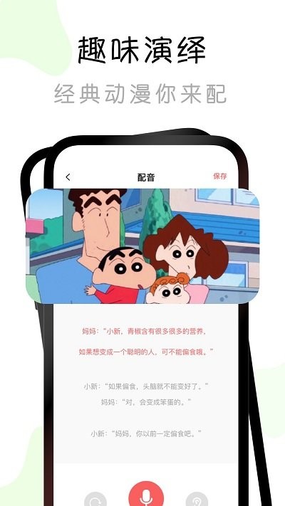 有声书配音秀软件