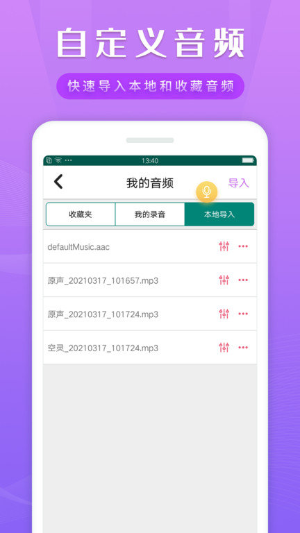 游聊变声器app(改名魔幻变声器)