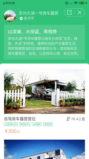 房车露营最新手机版