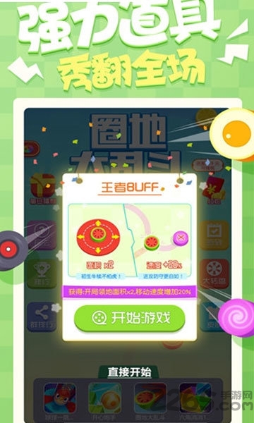 圈地大乱斗官方版下载