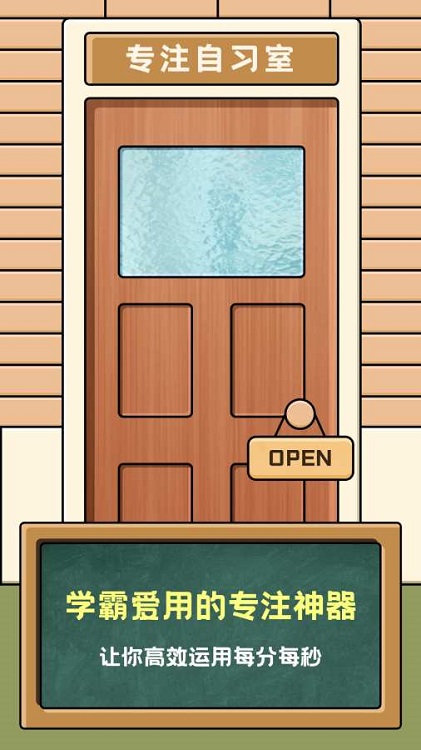 专注自习室效率app