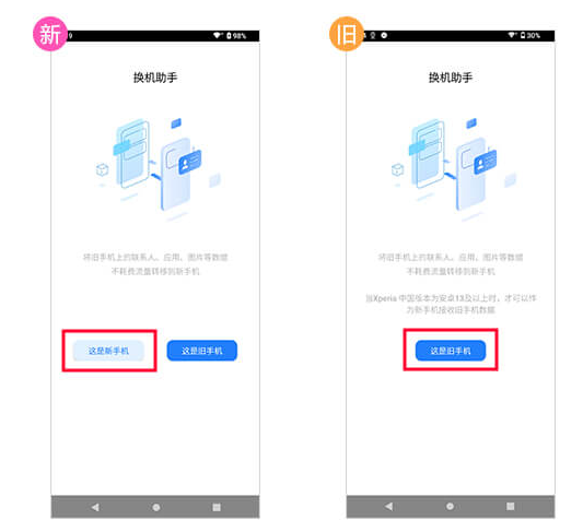索尼换机助手定制版怎么用 索尼换机助手怎么用