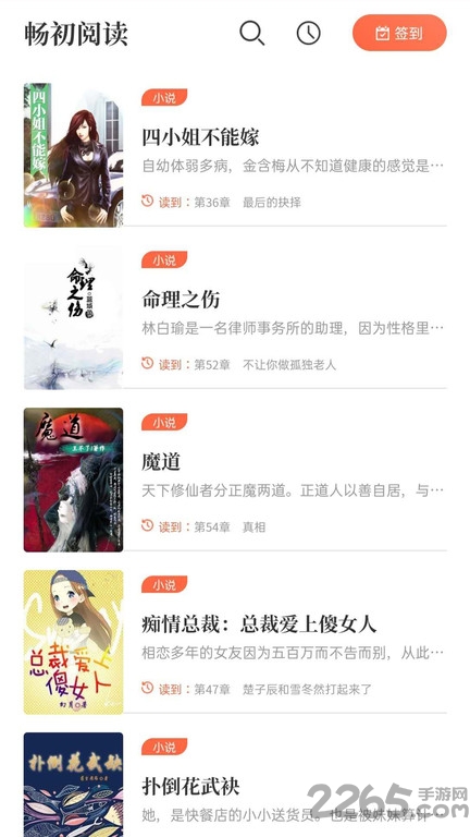 畅初小说app 畅初小说软件下载