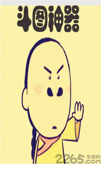 斗图神器表情包app