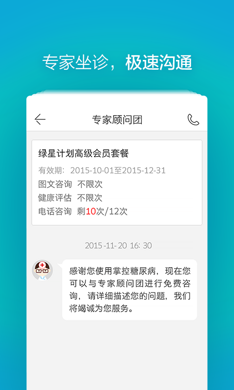 掌控糖尿病app 掌控糖尿病手机版