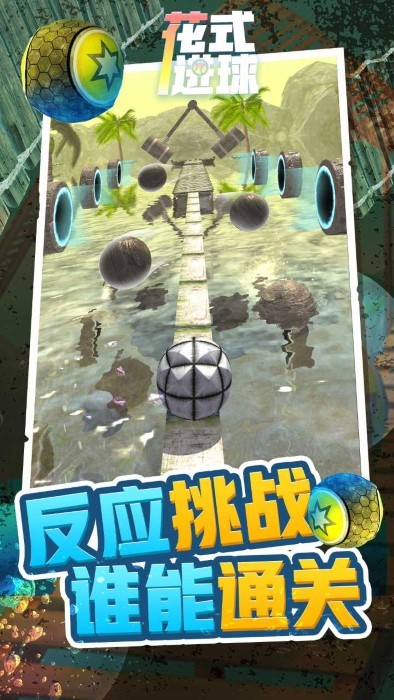 花式进球游戏手机版