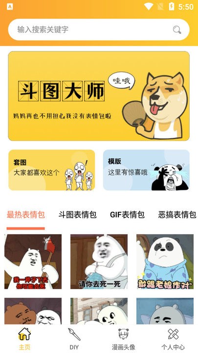 表情包p图神器app