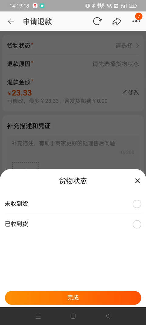 淘宝app怎么退货 淘宝app退货流程