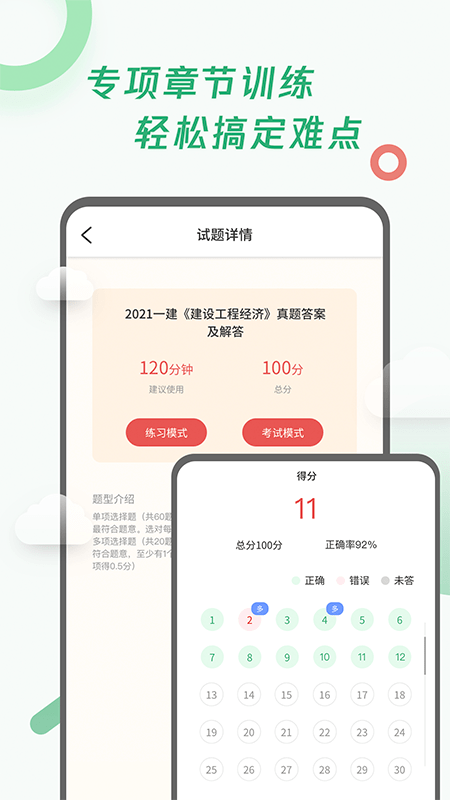建造师题库宝典官方版 建造师题库宝典app下载