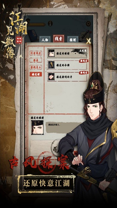 江湖见微簿1最新版 江湖见微簿1游戏下载