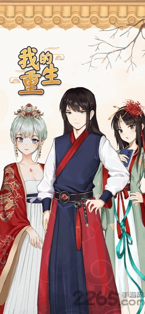 我的重生游戏破解版