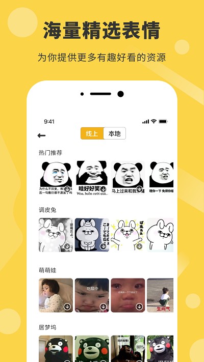 表情包制作器app